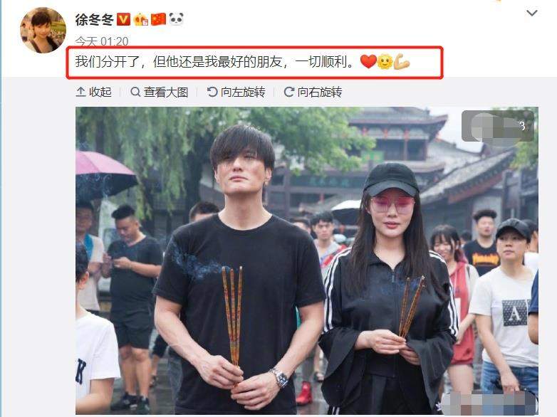 徐冬冬晒照回应，虽然分开了但还是朋友，网友却骂声不断