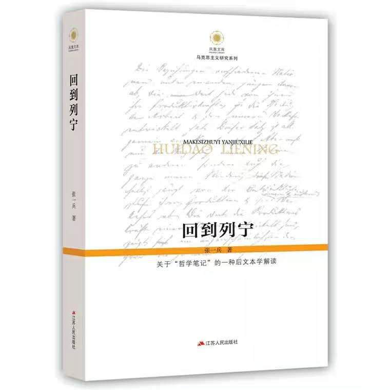 《德意志意识形态》是否创立了历史唯物主义?———张一兵对话特瑞尔·卡弗