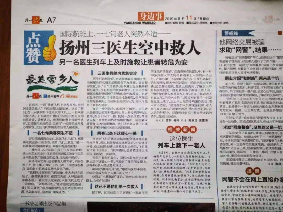 怒赞！这三名扬州医生万米高空救人，上了“学习强国”！