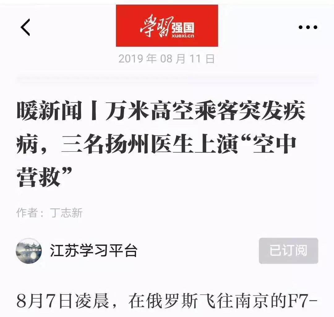 怒赞！这三名扬州医生万米高空救人，上了“学习强国”！