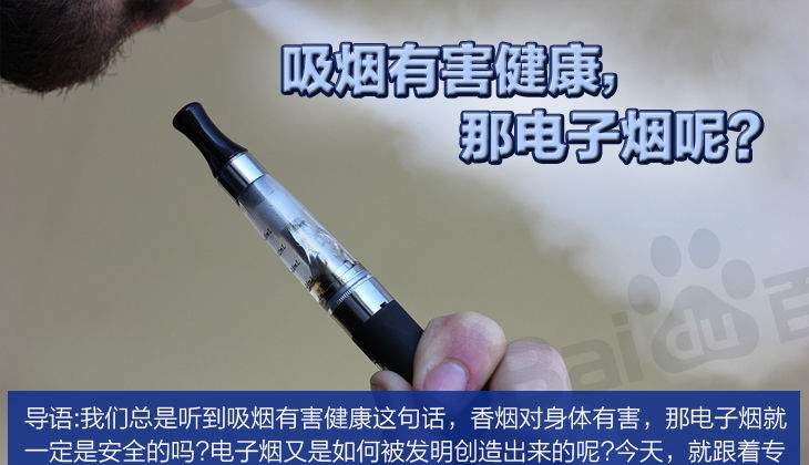 电子烟的危害有哪些？电子烟健康吗？电子烟有二手烟吗？