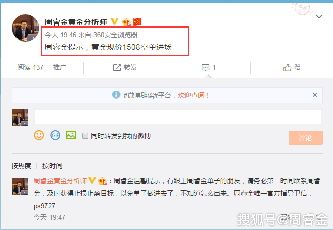 周睿金：黄金周初轻松止盈12个点，本周你想赚多少？