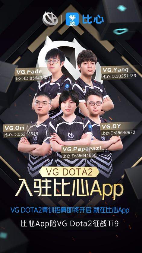 被刘昊然、魏大勋一致推荐的VGDOTA2战队，却来比心App上吸粉？