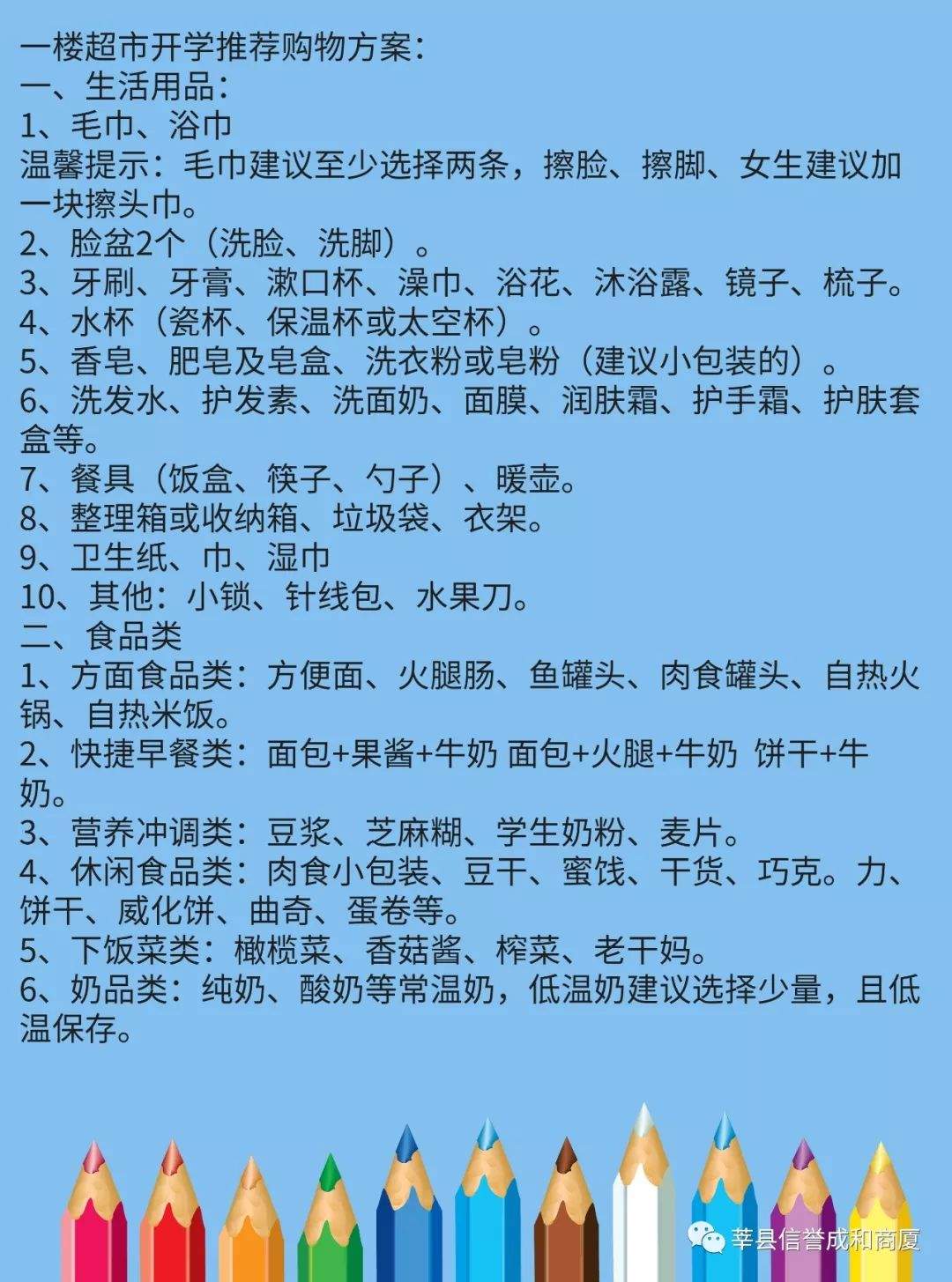 【莘县信誉成和商厦】开学早准备--学生用品推荐方案