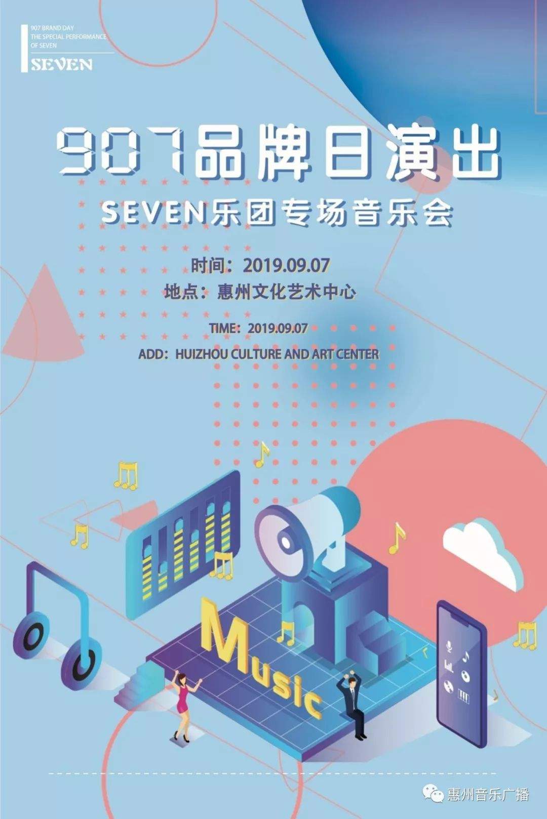 周富贵带着907大动作回归：“品牌日演出”今年开唱！稍后17：00开始抢票！