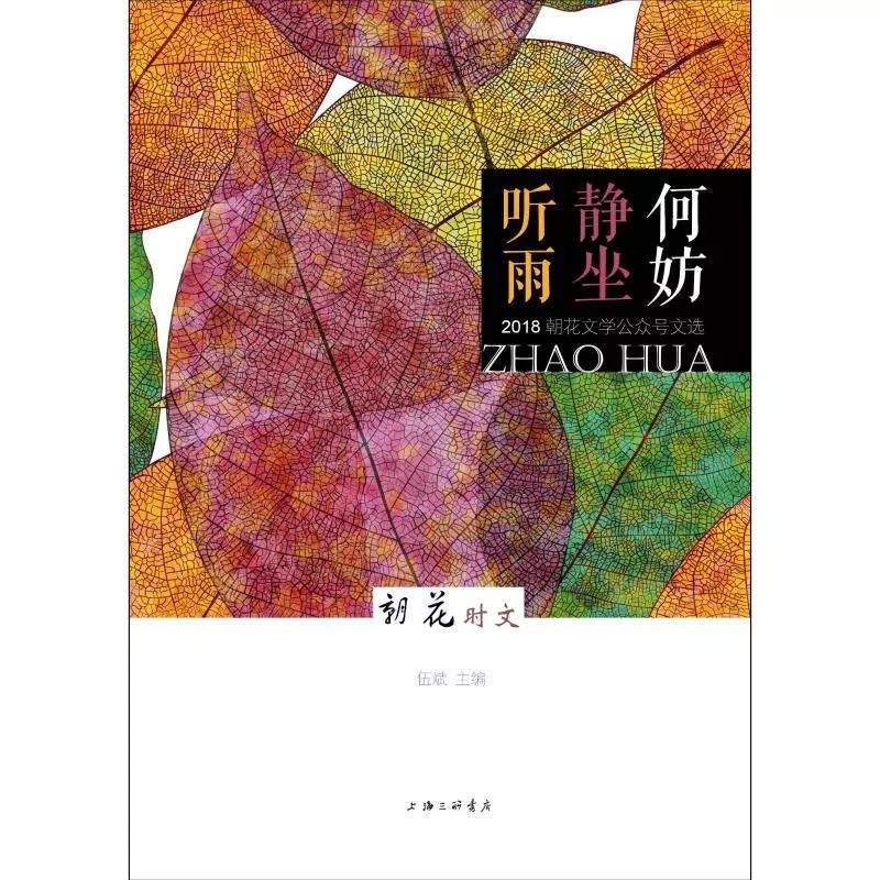 报名|新书发布会——《何妨静坐听雨》