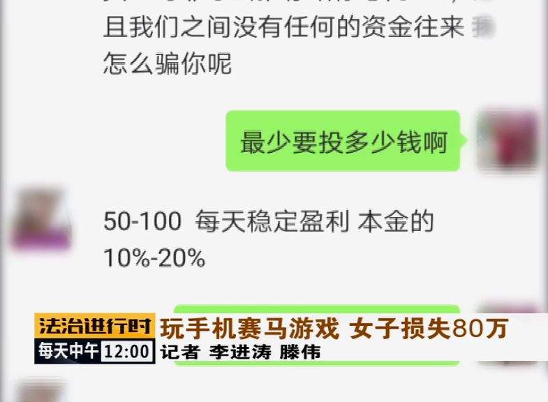 狂亏80万！北京一女子玩手机赛马游戏，输到崩溃