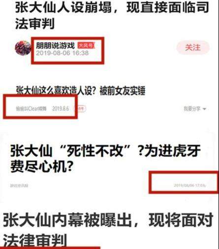 张大仙连续遇演员，网上还被黑公关，观众：大仙太惨了