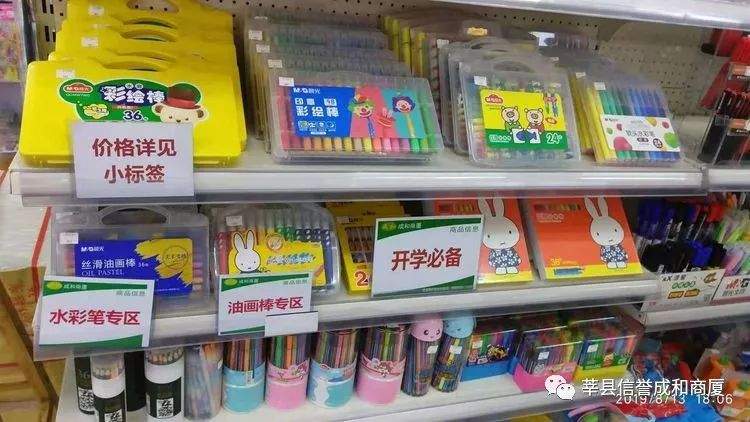 【莘县信誉成和商厦】开学早准备--学生用品推荐方案