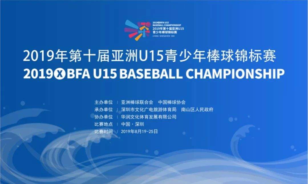 门票免费！亚洲U15青少年棒球锦标赛19日盛大开启！