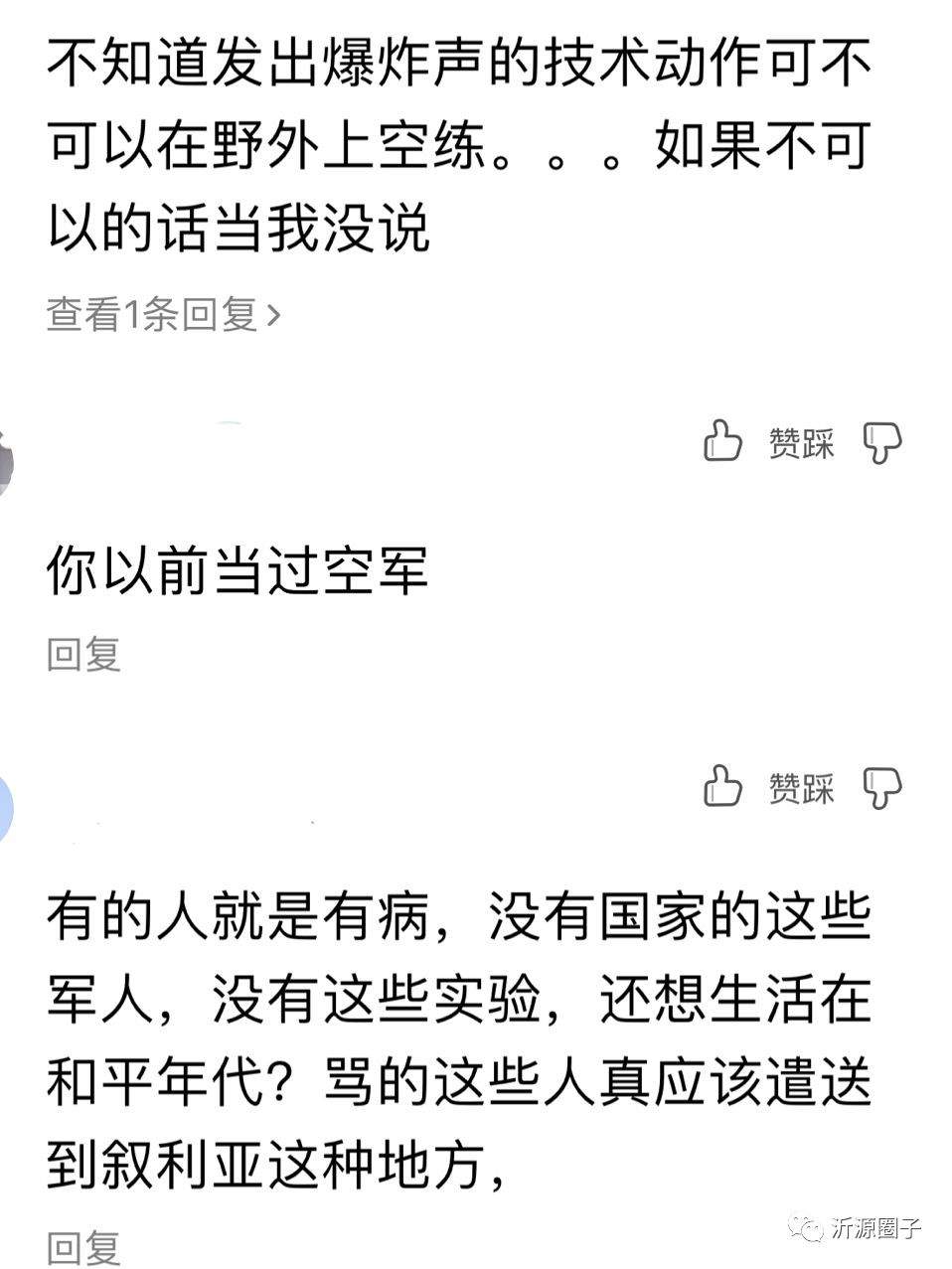 沂源空中的巨响，终于知道它是啥了！！