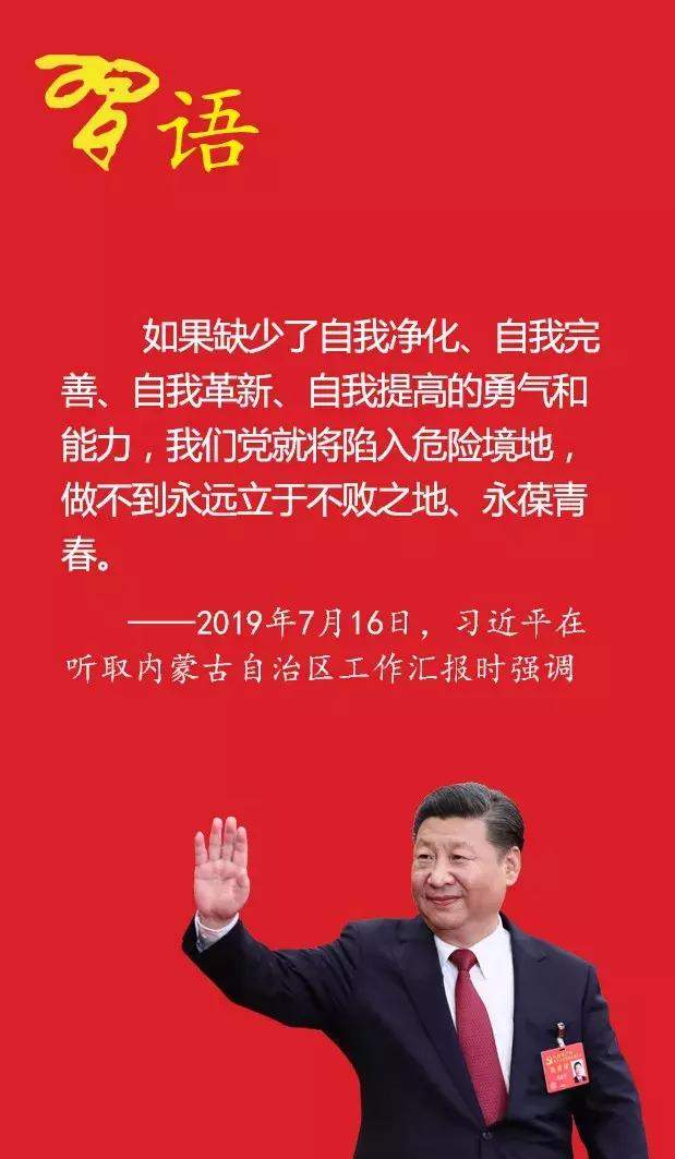 习近平谈“四个自我”