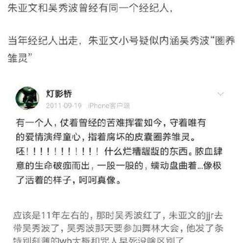 朱亚文小号被曝光，曾暗讽吴秀波龌龊行为，网友夸赞真男人