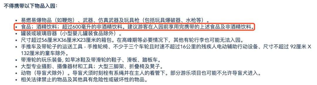 除了不让带食物，上海迪士尼还可以翻我的包？