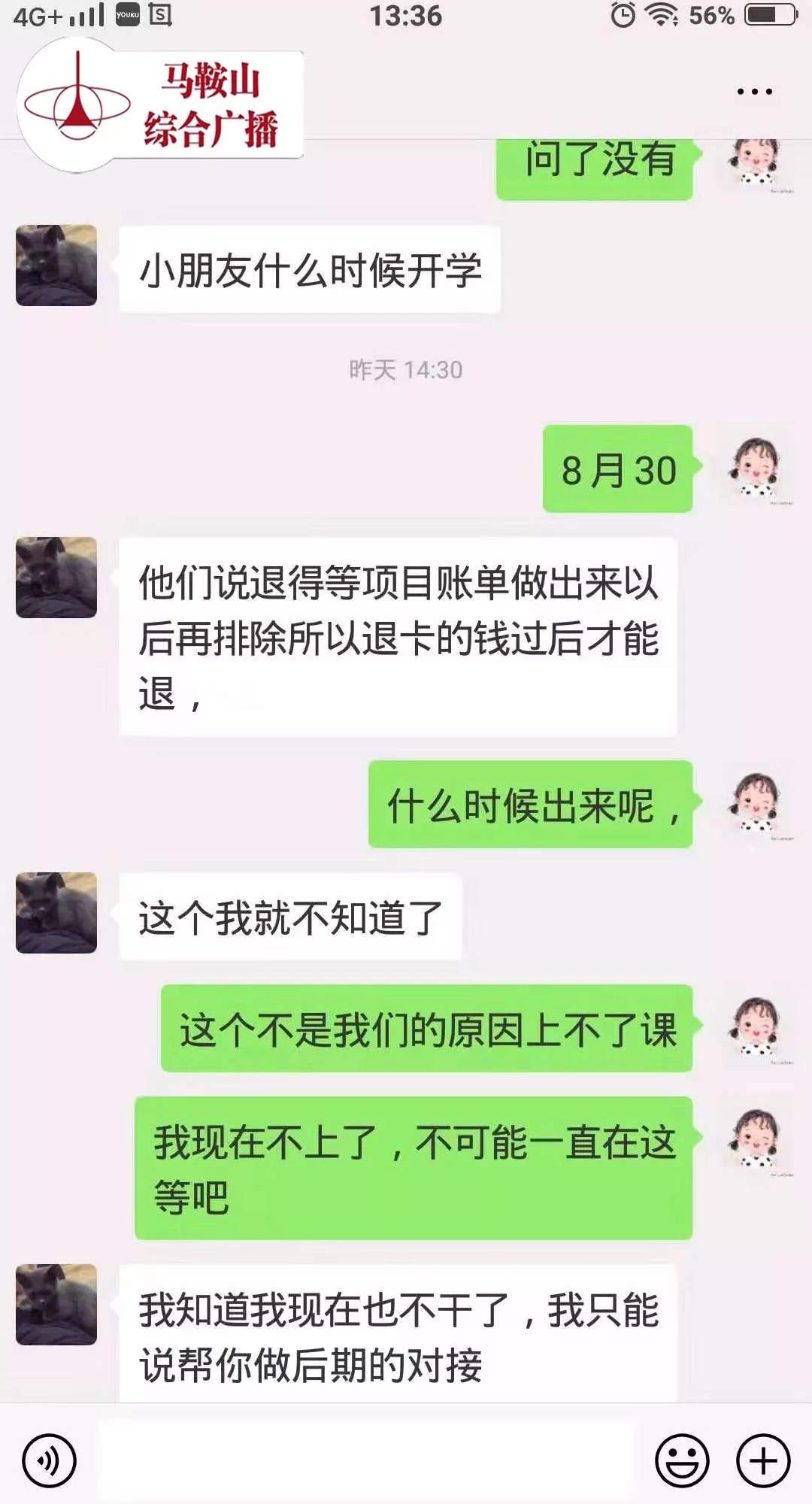 马鞍山这家健身房变戏法，顾客“游泳卡”转眼成“空头支票”！