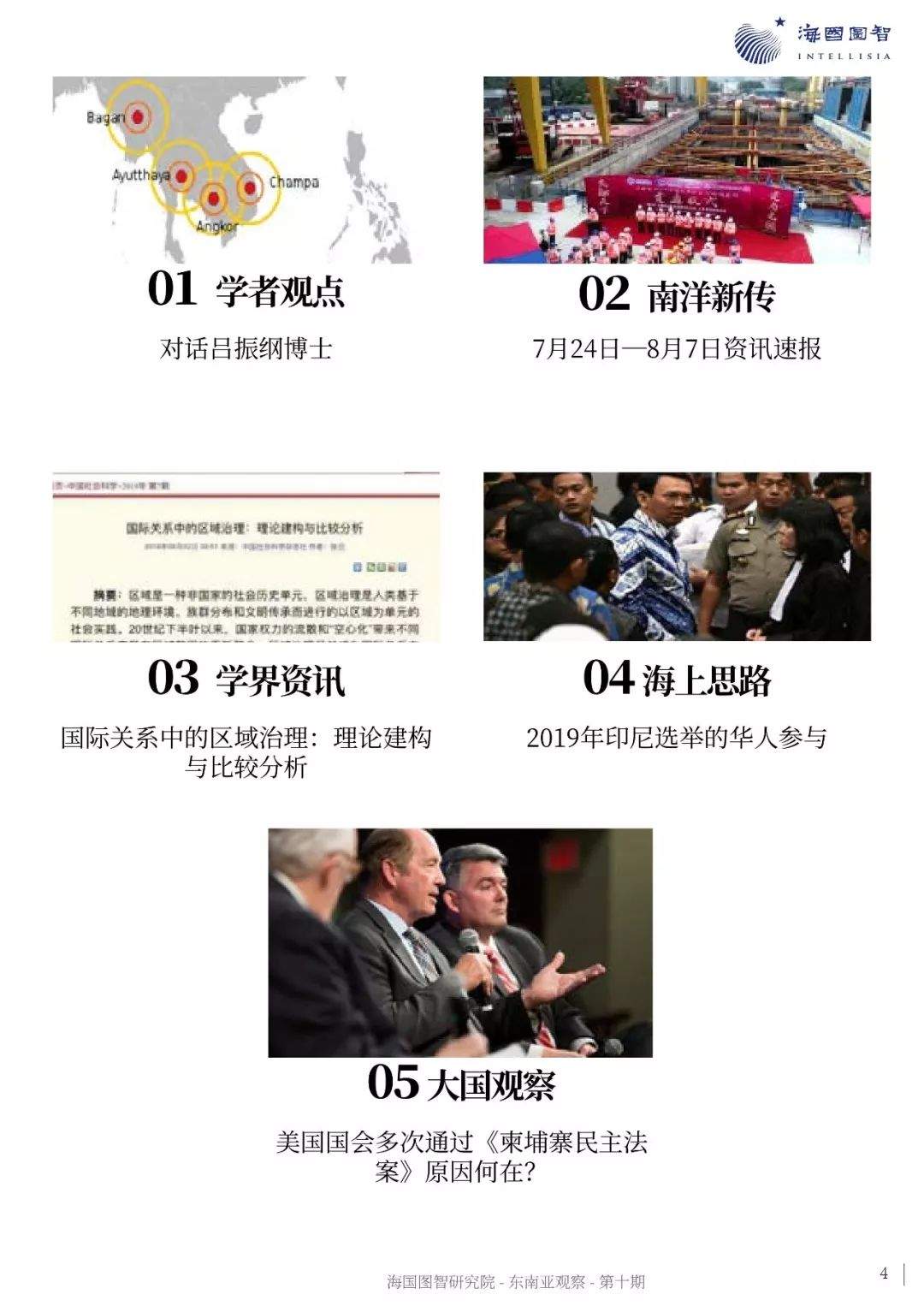 【东南亚观察】与吕振纲博士就东盟一体化与博士研究的探讨