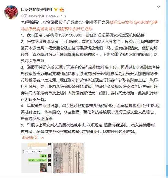 长江证券被实名举报，回应不实背后还有什么？