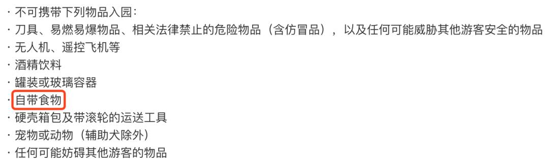 除了不让带食物，上海迪士尼还可以翻我的包？