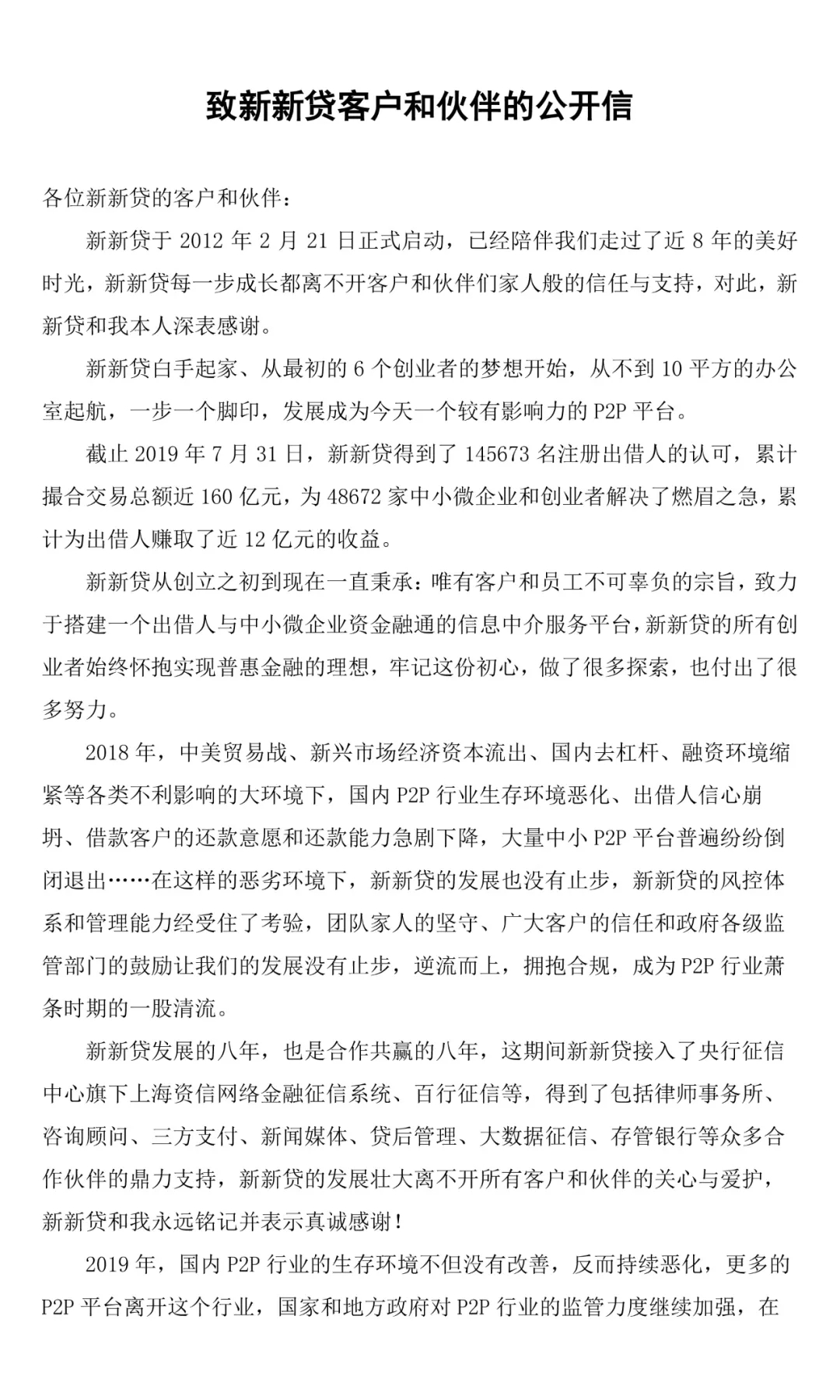 上海P2P“新新贷”宣布部分用户无法提现，平台总待收约42亿元