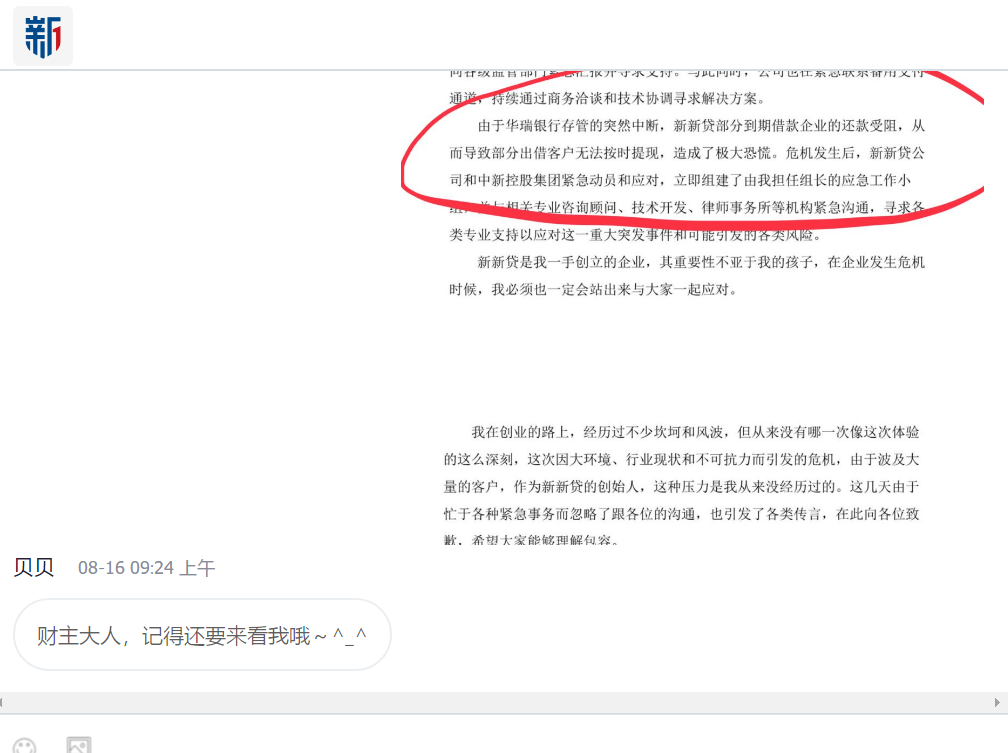 上海P2P“新新贷”宣布部分用户无法提现，平台总待收约42亿元