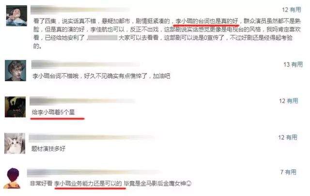 李小璐全面复出，新剧零宣传却收获好评，到底还是演技救了她