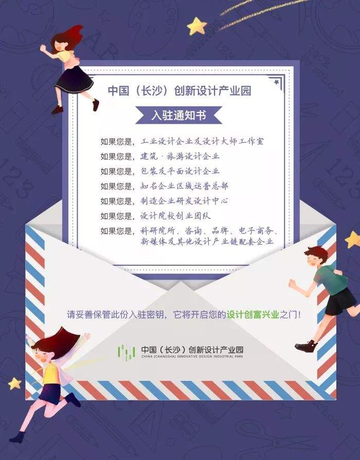 请查收，一份来自长沙设计园的入驻通知书！