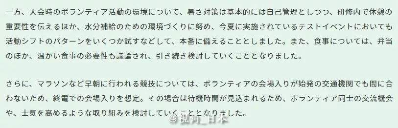 东京奥运会部分志愿者可能需要通宵！？&JR西日本忘记安排驾驶员导致列车停运