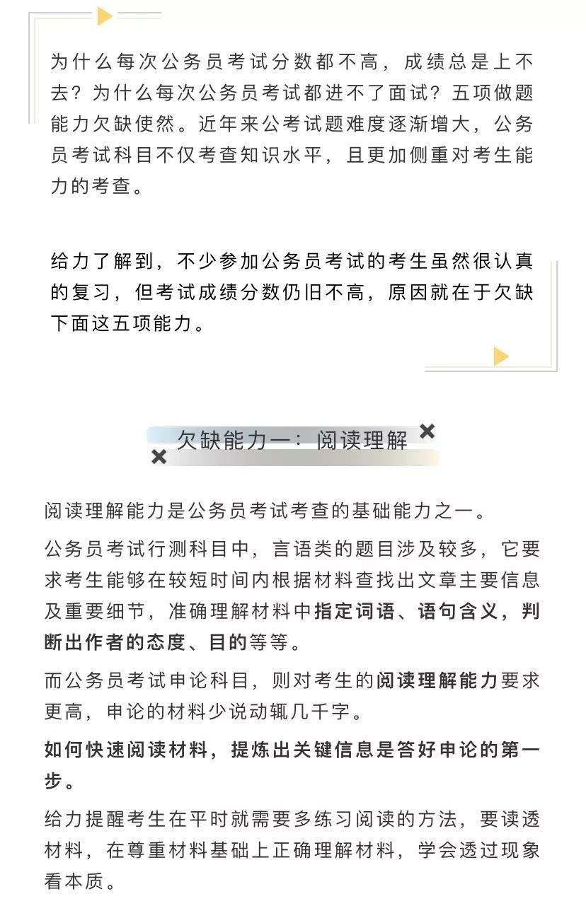 国考总拿不了高分？你可能欠缺这个五个能力！