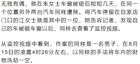 市区火车站附近6车接连被砸，财物被洗劫一空……