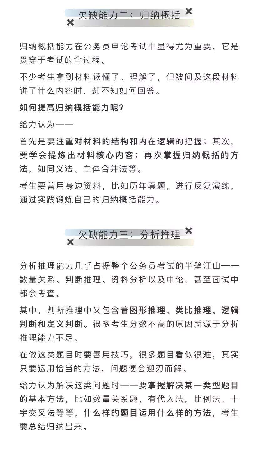 国考总拿不了高分？你可能欠缺这个五个能力！