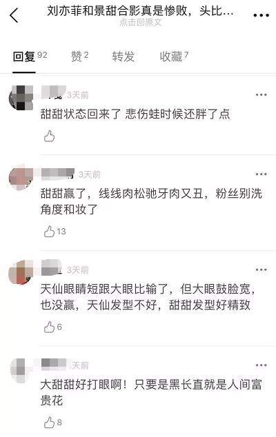 女明星同框还想独自美丽？