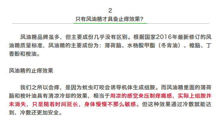 【提醒】止痛止痒止咳治感冒…风油精真是“万能神药”吗？