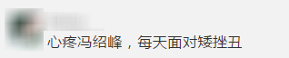 赵丽颖产后被嘲“矮矬肥”：配不上冯绍峰！