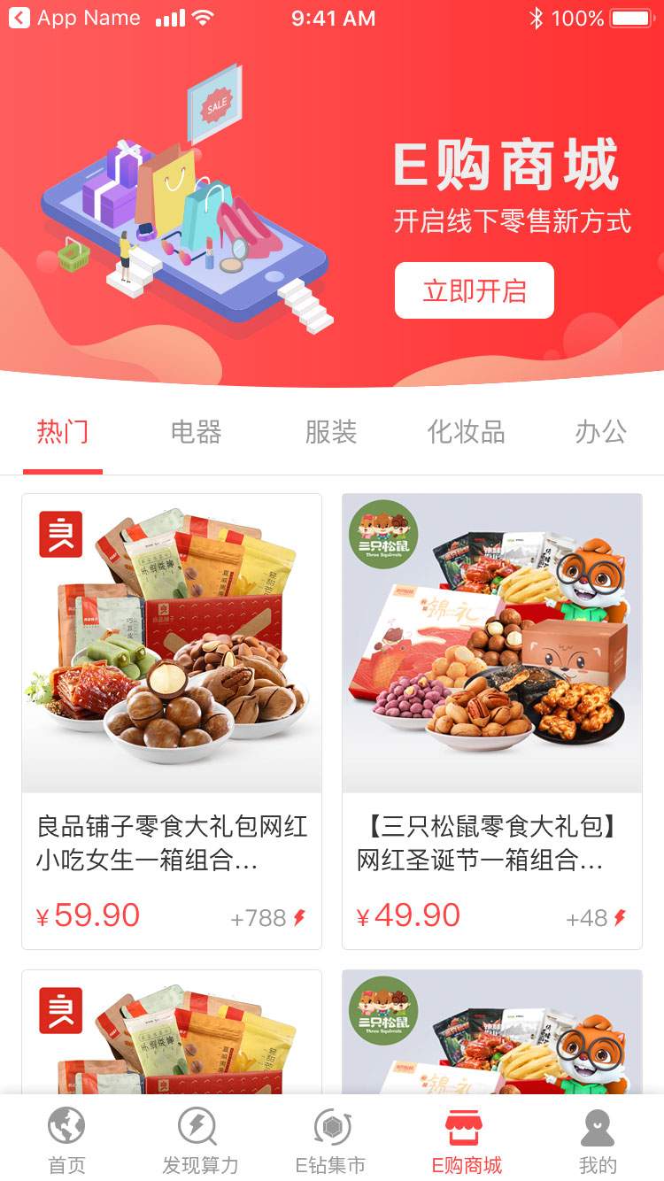 商城app需要加哪些功能？