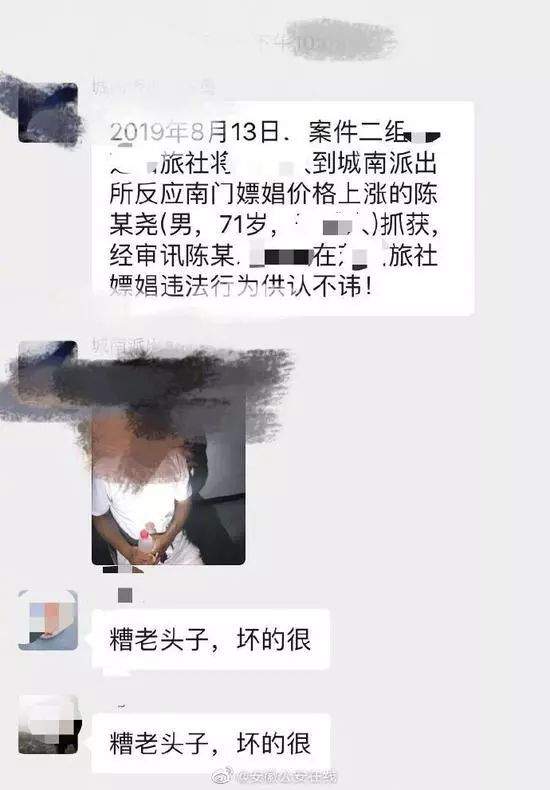 七旬老人嫖娼遇涨价，果断举报...