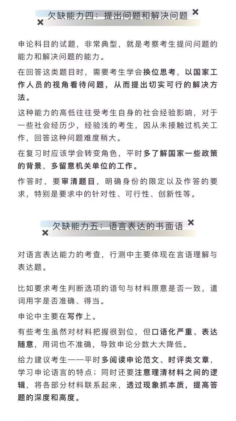 国考总拿不了高分？你可能欠缺这个五个能力！