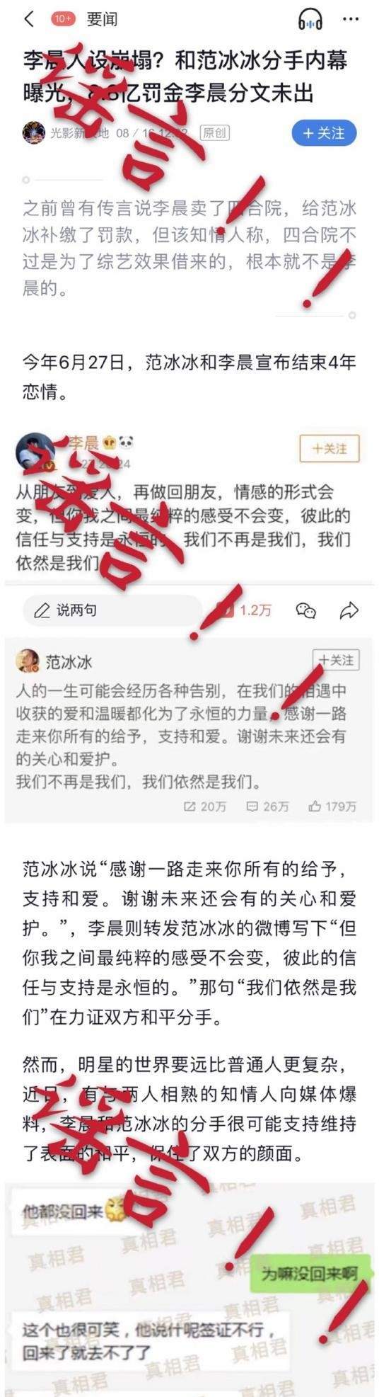 李晨与范冰冰分手后暴瘦？李晨方发声明辟谣网传与范冰冰分手内幕