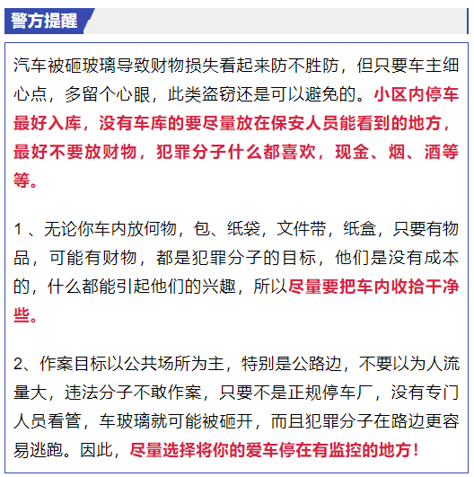 市区火车站附近6车接连被砸，财物被洗劫一空……