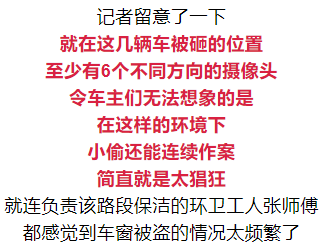 市区火车站附近6车接连被砸，财物被洗劫一空……