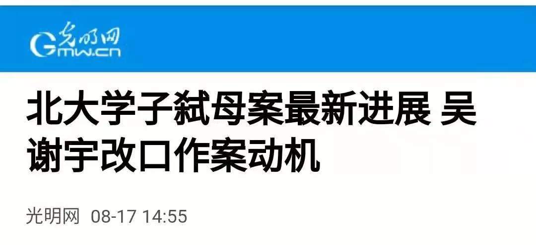 吴谢宇弑母案：比弑母更可怕的，是极力美化罪行！