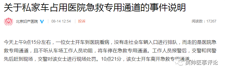 劳斯莱斯堵急救通道事件：给北京妇产医院点赞！给交警部门点赞！