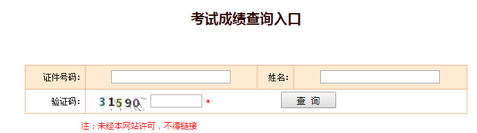 2019年全国一级计量师成绩查询入口开通