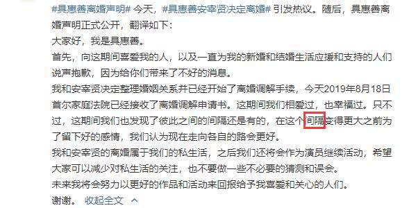 具惠善发表正式离婚声明给安宰贤留足情面，将安宰贤人品一笔带过