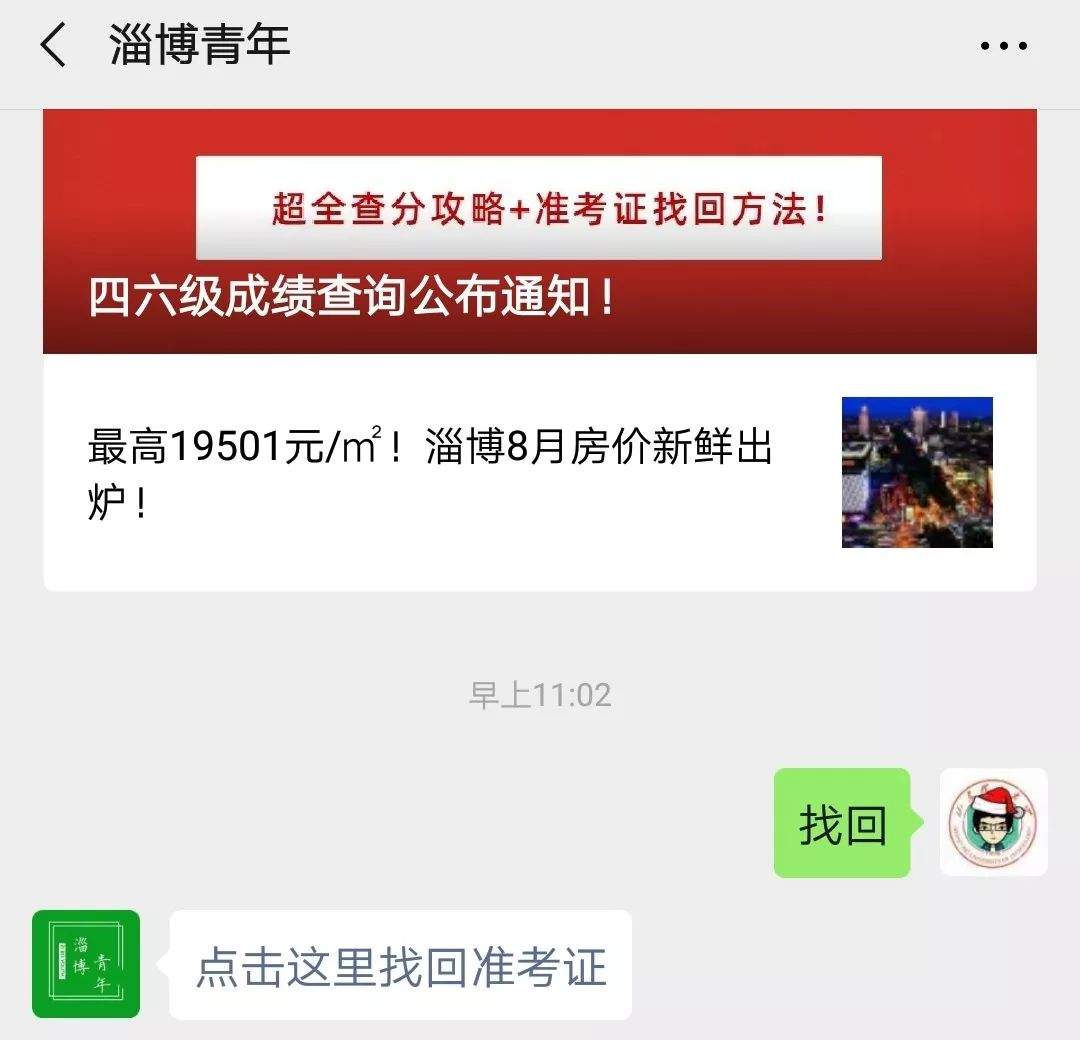 四六级成绩查询公布通知！