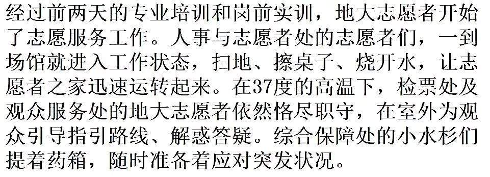 不怕苦不怕累：地大志愿者服务武汉军运会