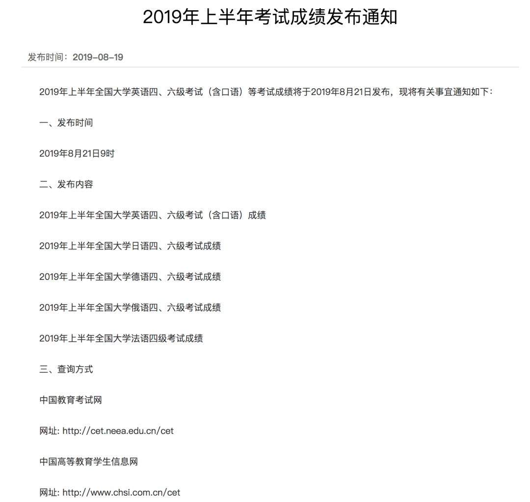 四六级成绩查询公布通知！