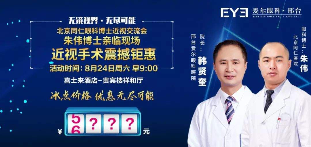 听说你想做近视手术，我们请来了北京同仁医院眼科博士