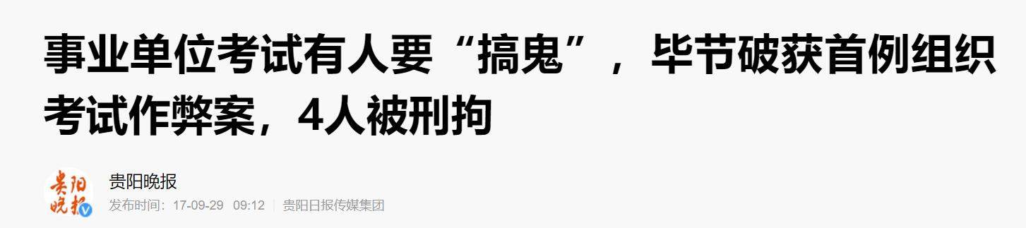 公务员考试作弊已入刑，还有哪些国家考试如此？