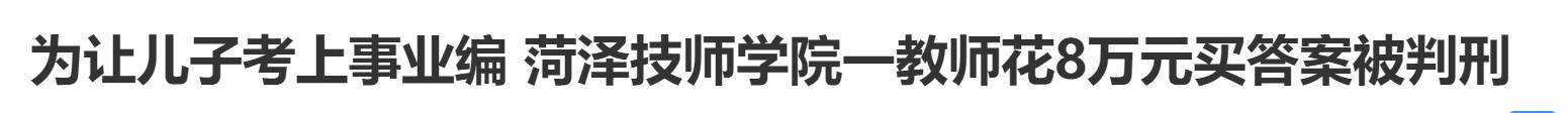 公务员考试作弊已入刑，还有哪些国家考试如此？