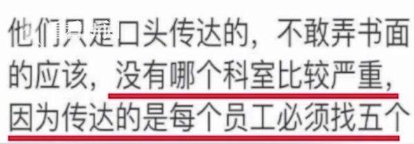 【震惊】“必须找5个人来住院，不然扣200！”这个医院要火……